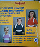 Корректор осанки Тольятти