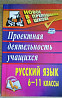 Проектная деятельность учащихся Тюмень