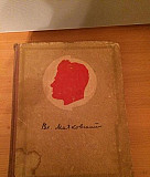 В.В.Маяковский сочинения в одном томе 1941 Г Москва