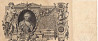 Царские 100 рублей 1910 года Екатеринбург