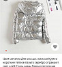 Куртка Москва
