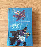 Каникулы в стране сказок 605 страниц Великий Новгород