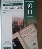 Русский язык 10-11 классы Бабайцева. В. В Улан-Удэ