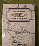 Оперативная хирургия с топографической анатомией д Москва