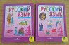 Русский язык 4 кл. (в 2-х ч.) Самара