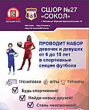 Футбольная школа Сокол Москва