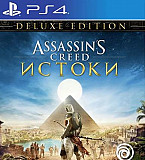 Assassin’s Creed Origins PS4 Москва