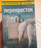 Книга «Перекресток» Екатеринбург