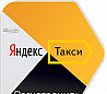 Водитель Яндекс.Такси всего 4 процента Тюмень