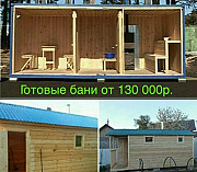 Готовые каркасные бани Усть-Лабинск