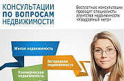 Беспл консультация специалиста по недвижимости Пермь