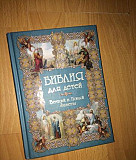 Библия для детей Красноярск