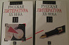 Литература 11 кл Красноярск