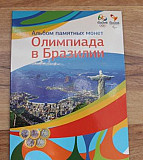 Олимпиада в Рио 2016. Набор монет. 1 реал Россошь