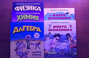 Книги серии "Наука в комиксах" Белгород