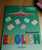 English 2 Workbook I. N. Vereshchagina Мурманск