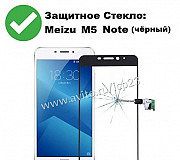 Защитное стекло для Meizu M5 Note (F/C) (Black) Краснодар