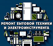 Ремонт любой бытовой техники и электроники Севастополь