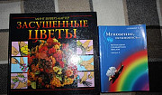 Книги о цветах Москва