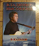 Владимир Высоцкий в Казани Челябинск