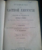 Книга 1880г по медицине Новокузнецк