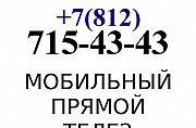Красивый номер Теле2 715 43 43 (прямой номер) Санкт-Петербург