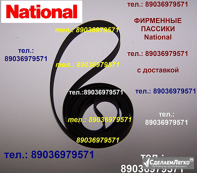 Японский пассик для National SL-N15 пасик ремень National SLN15 игла иголка головка SL N15 пассик Москва - изображение 1