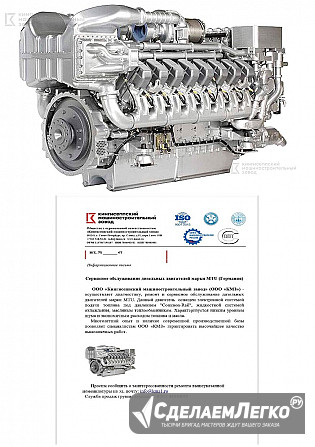 Сервисное обслуживание дизельных двигателей марки MTU (Германия) Калининград - изображение 1