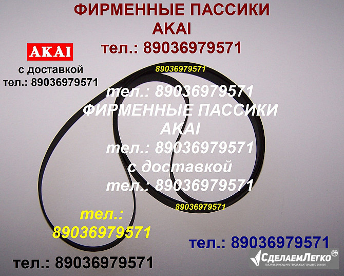 Японский пассик для Akai GX-77 новый пасик ремень Akai GX 77 Акай пассик для катушечного магнитофона Москва - изображение 1