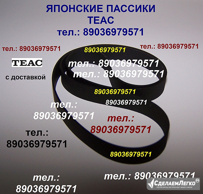 японского производства пассик на Teac X-2000R X2000 пасик ремень на Teac X-2000R на магнитофон Teac Москва - изображение 1