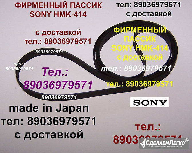 Новый японский пассик для Sony HMK-414 пасик ремень Сони Sony HMK414 пассик для проигрывателя игла Москва - изображение 1