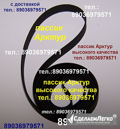 Новый пассик для Арктур 003 пасик ремень для Арктура 003 пассик на Арктур 003 пасик игла иголка Москва - изображение 1