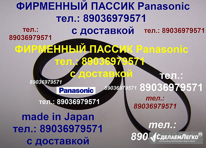 Японский пассик на Panasonic SL-N5 фирменный ремень пасик Панасоник SLN5 игла иголка Panasonic SLN5 Москва - изображение 1