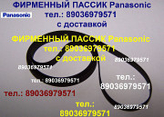 Фирменный пассик на Panasonic SG-V05 ремень пасик Panasonic SGV05 пассик Панасоник SGV05 игла иголка Москва