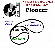 Пассик на Pioneer PL-J210 PLJ210 Пионер пасик ремень пассик Pioneer PL J 210 игла иголка головка Москва
