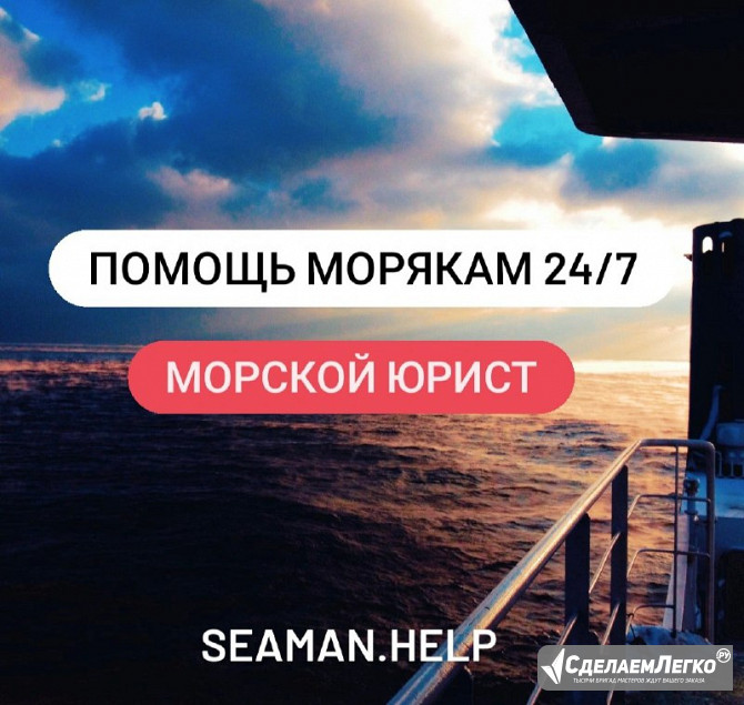 Помощь морского юриста. Компенсации морякам. Владивосток - изображение 1