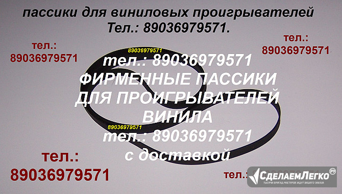 Пассик для Thorens TD125 ремень пасик Thorens TD 125 пассик Thorens TD125 пассик для проигрывателя Москва - изображение 1