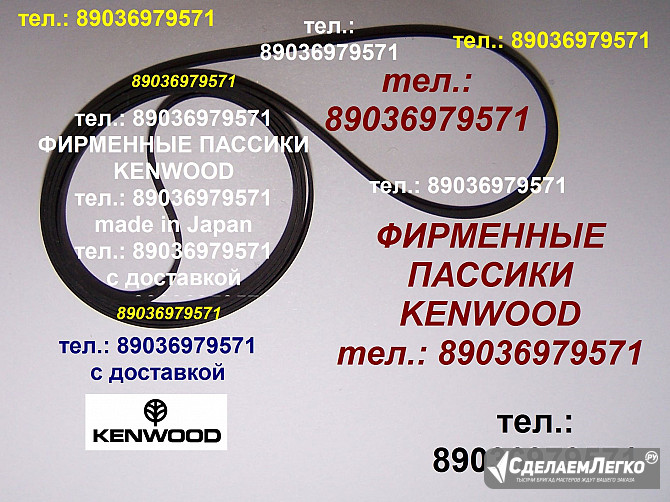 Японский пассик для Kenwood KD-2055 пассик Kenwood KD2055 ремень Кенвуд пасик проигрывателя винила Москва - изображение 1