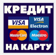 Список займов онлайн на карту, витрина кредитов Москва