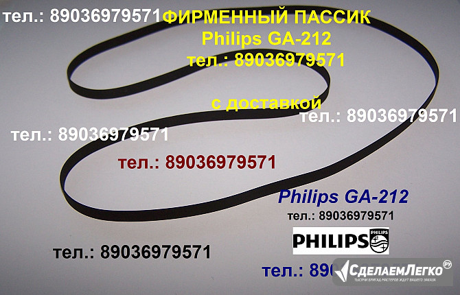японский пассик для Philips GA-212 пасик для Филипс GA 212 ремень Philips GA212 пассик для вертушки Москва - изображение 1