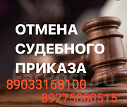Отмена судебного приказа Волгоград