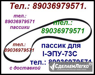 Новый пассик для I-ЭПУ-73С 1ЭПУ-73С ремень пасик для проигрывателя винила Москва - изображение 1