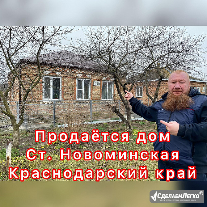 Продаётся дом в ст. Новоминской Краснодарского края Новоминская - изображение 1