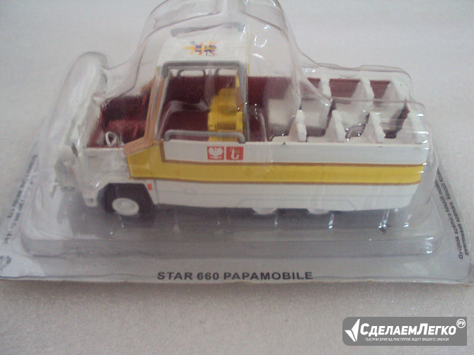 Star 660 Papamobile Папамобиль 1979 Липецк - изображение 1