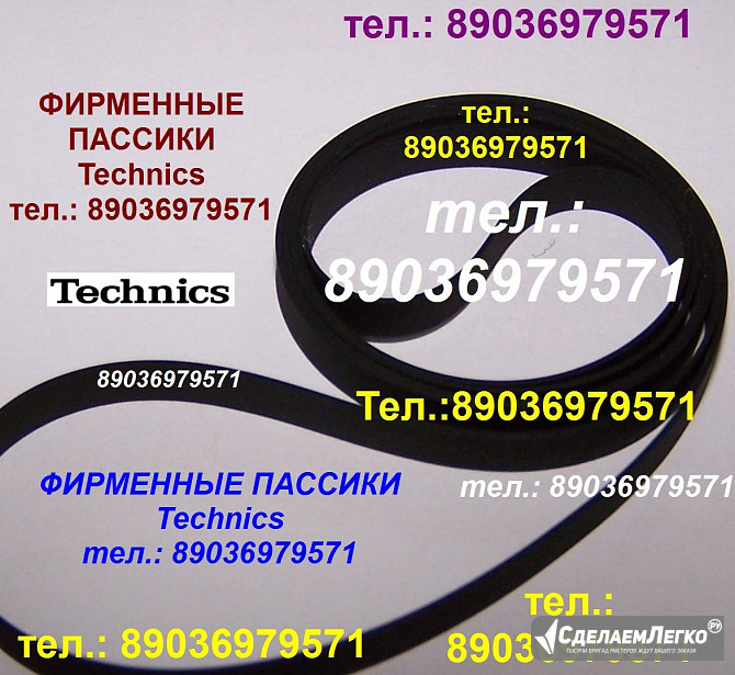 новый пассик для Technics SL-BD22 пасик ремень к Техникс slbd22 пассик для проигрывателя винила SLBD Москва - изображение 1