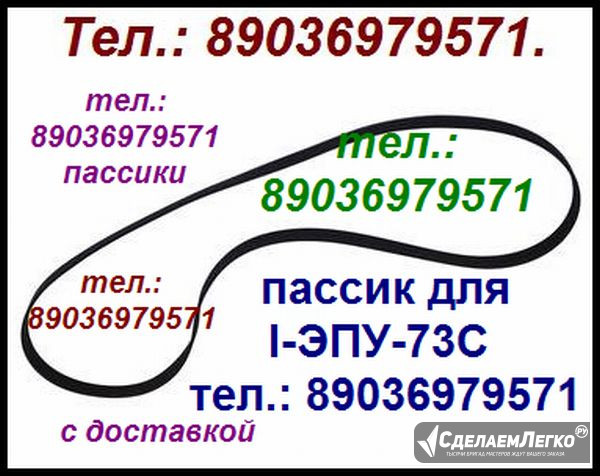 Новый пассик для I-ЭПУ-73С 1ЭПУ-73С ремень пасик для проигрывателя винила Москва - изображение 1