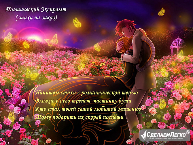 Стихи лирические, стихи романтические Москва - изображение 1
