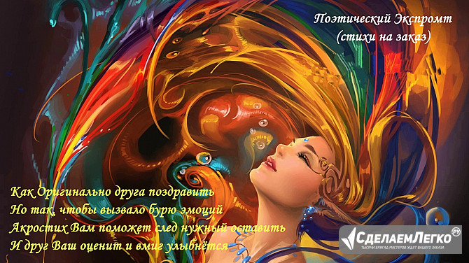 Акростихи, именные стихи, поздравления Москва - изображение 1