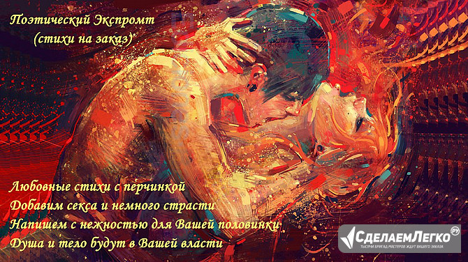 Стихи для взрослых, эротические стихи Москва - изображение 1