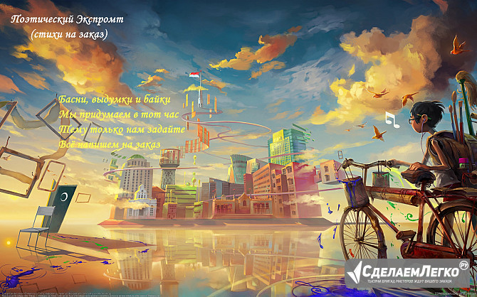 Басни, небылицы, выдумки, байки Москва - изображение 1